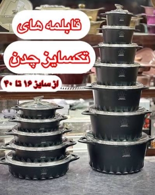 قابلمه های تک سایز چدن